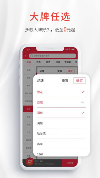 酒小二最新手机版免费下载v1.5.4