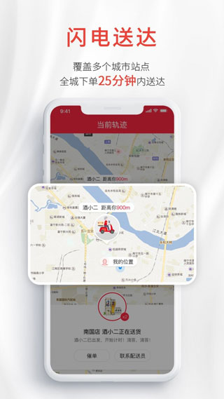 酒小二IOS下载安装手机版v1.5.4
