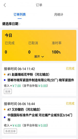 鸵鸟快跑app官方版骑手端下载v1.4.6