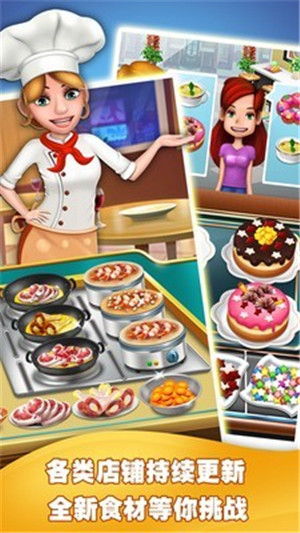 美食烹饪餐厅无限钻石最新版IOS下载v1.0