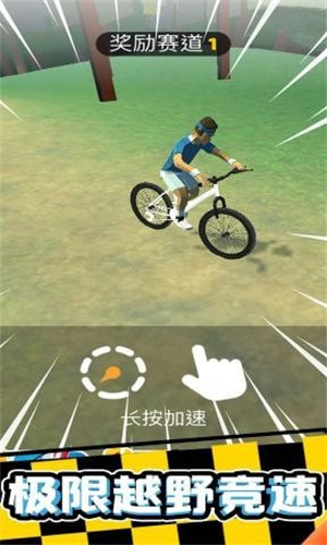 疯狂自行车最新IOS版无限钻石下载v1.2.6