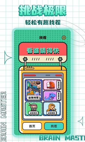 看谁猜的快红包游戏中文版ios下载