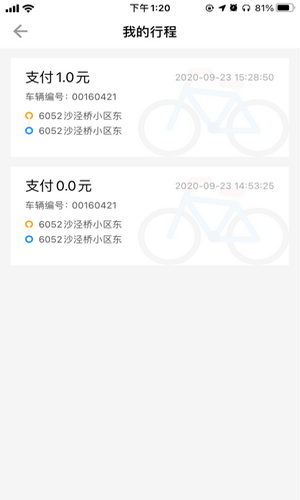 潮城骑行app下载最新版