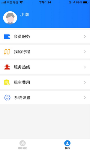 潮城骑行app下载最新版