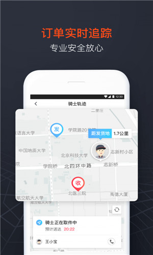 顺丰同城急送app下载骑手极速版v6.0.1