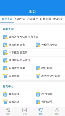 楚税通最新手机版客户端下载v5.1.5 