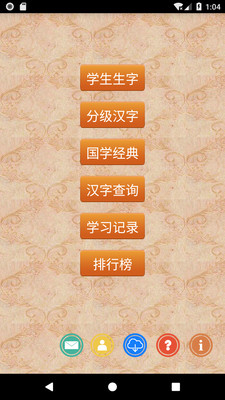 跟我学写汉字app免费版