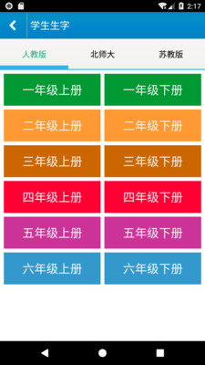 跟我学写汉字最新IOS版客户端下载v4.6.4 