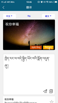 藏汉翻译通手机正式版下载安装v2.1