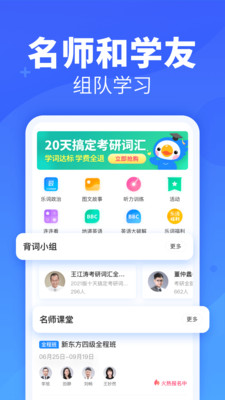 新东方乐词最新手机版正式下载 v3.7.9