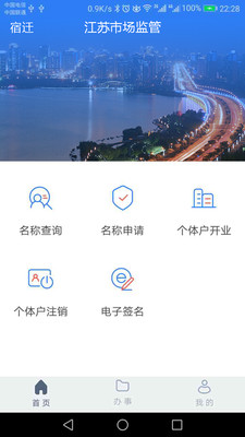 江苏市场监管最新官方版免费下载 v1.2.6