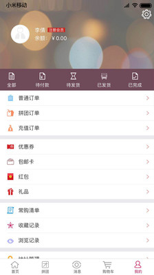 靓妆网购最新IOS版免费下载v5.1.9