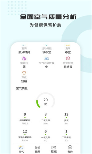 365天气王app下载