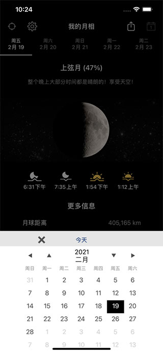 我的月相最新中文版iOS下载v1.5.9