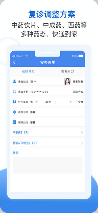 安杏医生iOS下载软件官方版v1.0.6
