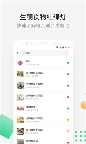 生酮饮食最新手机版免费下载V2.7.7