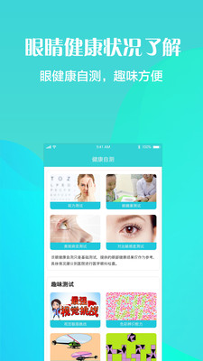 护眼天使app官方版
