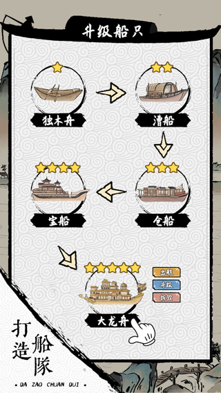 我在古代有船队官方版