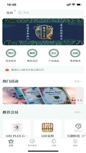 雅商汇荟app免费版