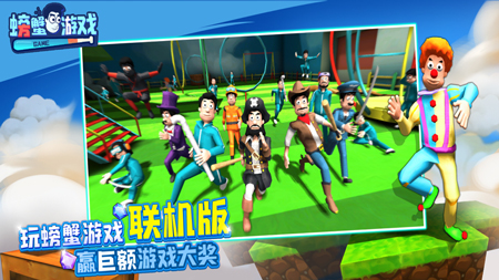 螃蟹游戏中文手机版游戏下载v1.4