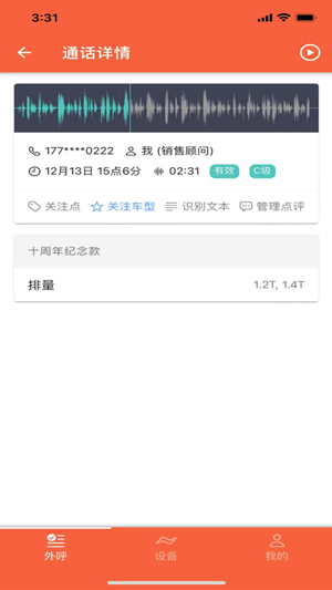 利胜语音最新官方版免费下载v1.0.37