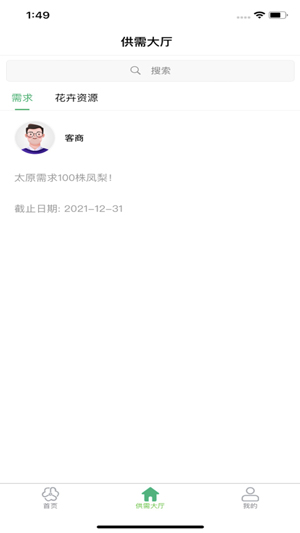 青州花卉平台官方版