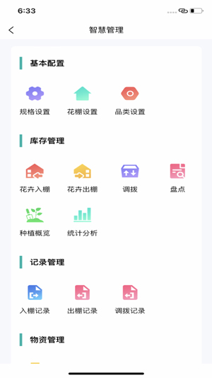 青州花卉平台2022版
