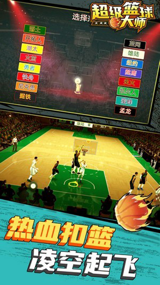 超级篮球大师最新无广告版下载安装v3.16.3