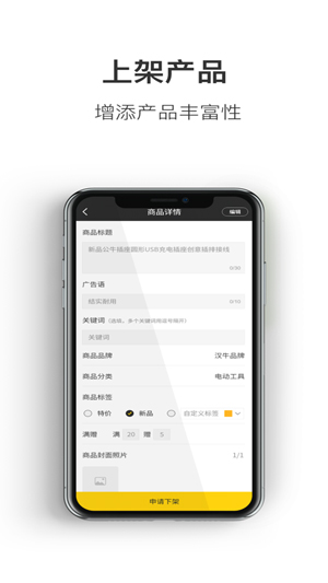 汉牛供应商app无广告版软件下载 v1.0.0