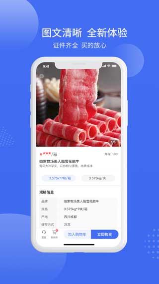 冻品批商城app平台