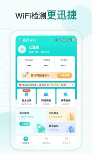百灵WiFi客户端app