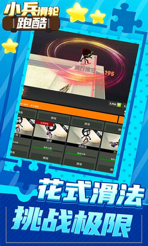 小兵滑轮跑酷游戏手机版下载安装v1.0.1
