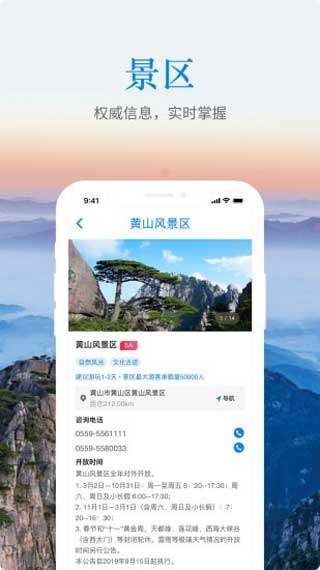  游安徽软件app