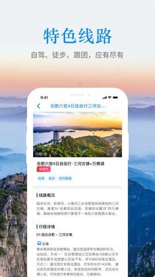  游安徽软件app