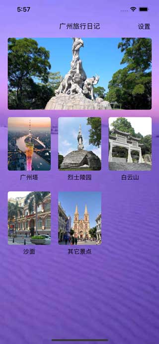 广州旅行日记最新手机版免费下载v1.0