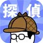 侦探任务中文版