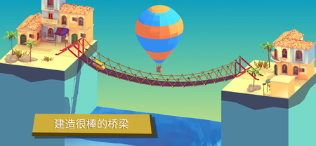 建桥模拟器最新中文版游戏下载v1.1.4