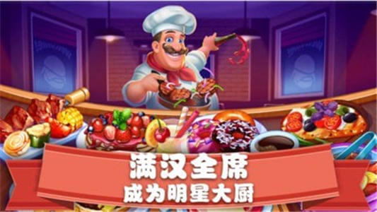 美食街物语最新手机版游戏下载v1.0.8