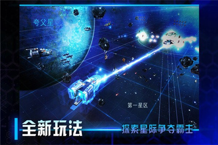 星际卫队官方正式版游戏下载v1.0