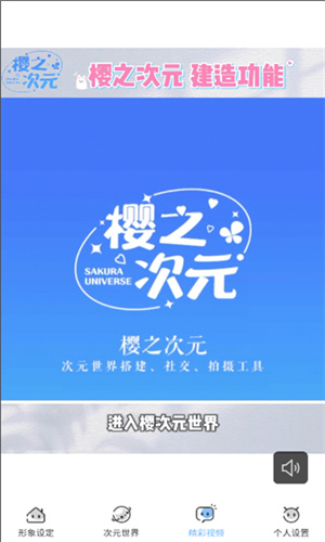 樱之次元最新中文版游戏下载v1.3.28
