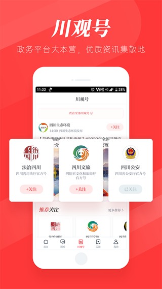 川观新闻手机免费版IOS下载 v8.5.0