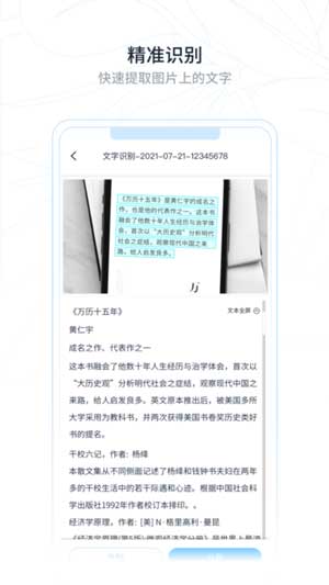超级识别王安卓手机版客户端下载v1.0.0
