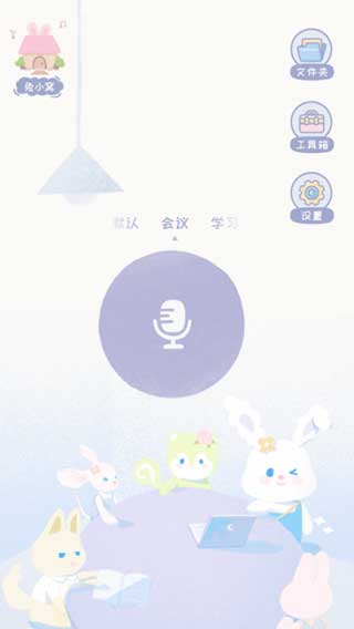 录音兔app2022版