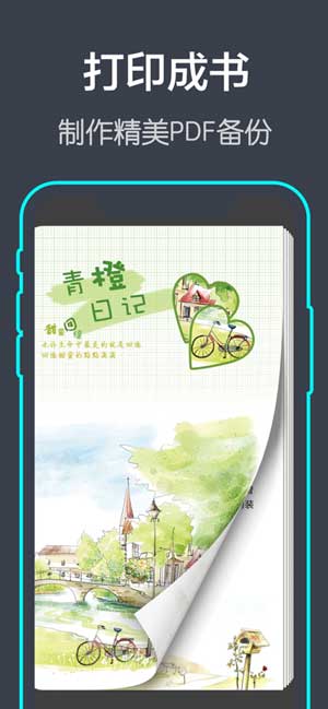 青橙日记软件app