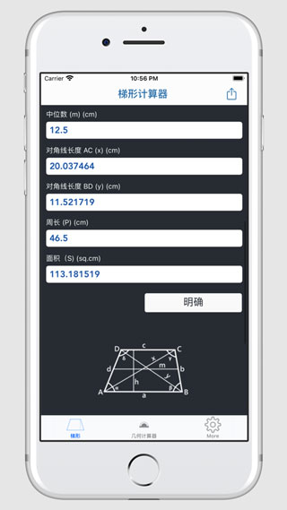 梯形计算器平台app