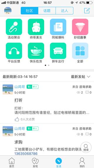 桂林同城app苹果版