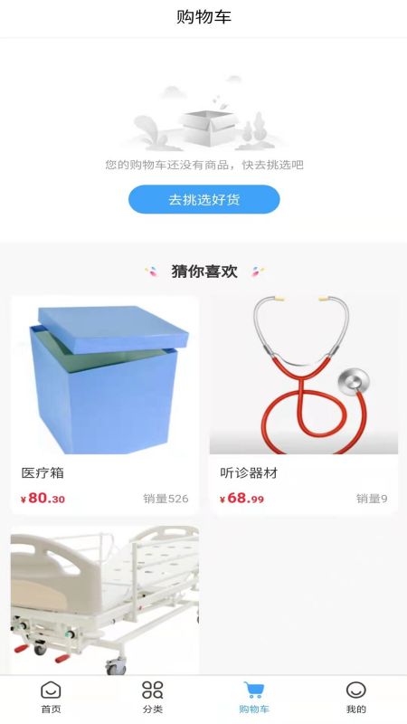 正东医疗手机免费版软件下载v1.0.2 