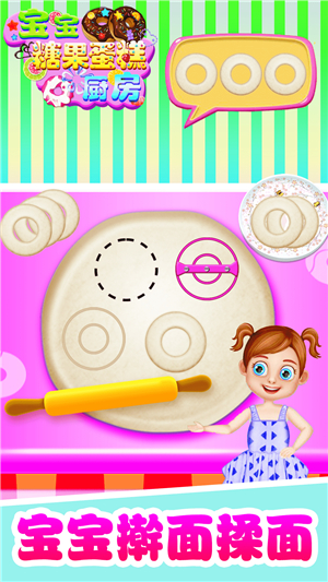 宝宝糖果糖糕厨房最新内购版游戏下载v1.0 