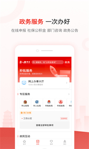 爱山东枣庄2022手机版IOS下载v2.4.6