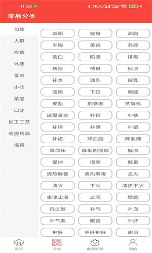 白云菜谱手机精简版IOS下载 V1.0 